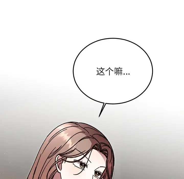 漫画《婚姻束缚》第51话第12张图