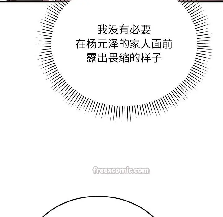 漫画《婚姻束缚》第51话第14张图