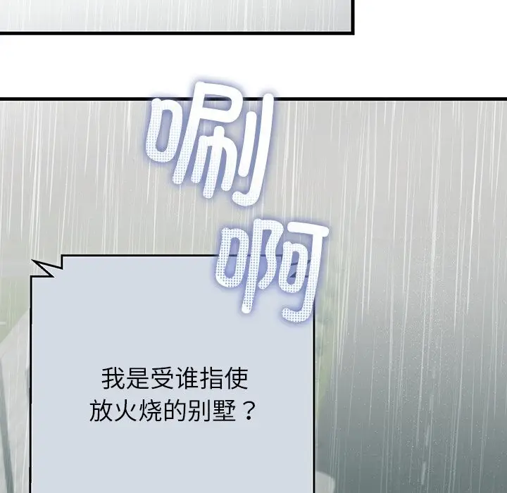 漫画《婚姻束缚》第51话第144张图