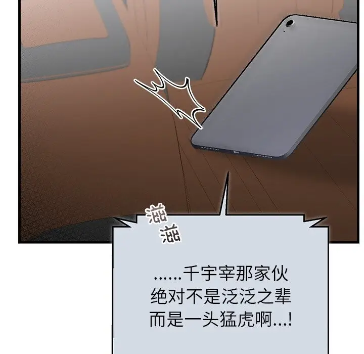 漫画《婚姻束缚》第51话第148张图