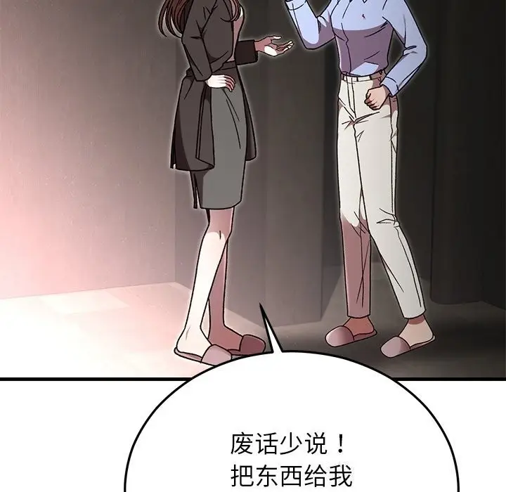 漫画《婚姻束缚》第51话第16张图