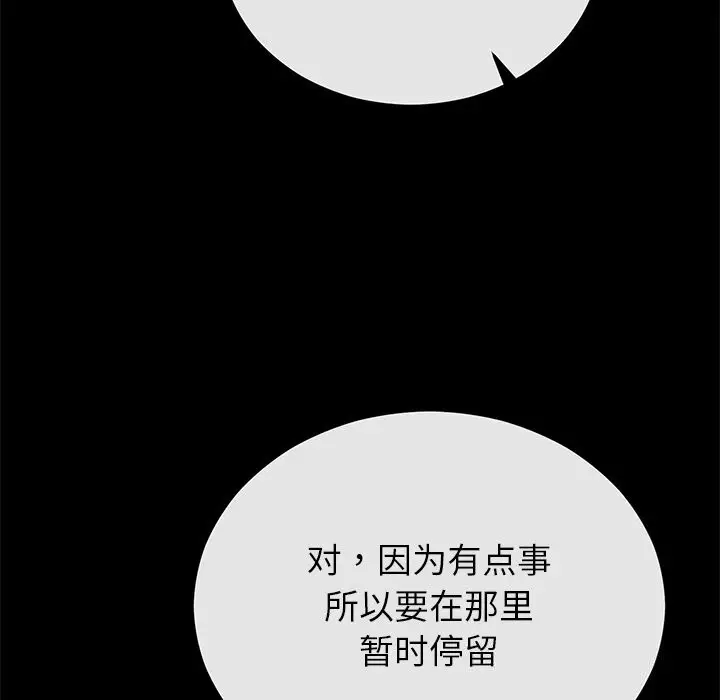 漫画《婚姻束缚》第51话第167张图