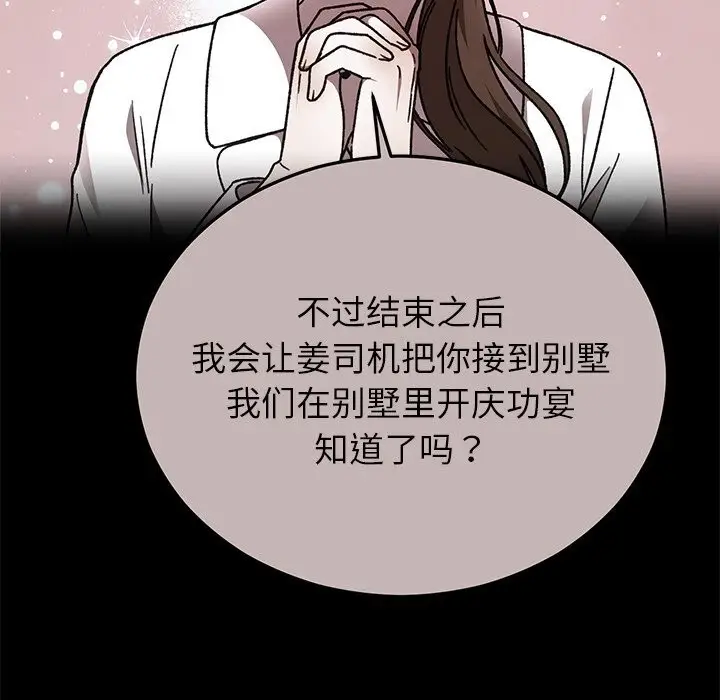 漫画《婚姻束缚》第51话第171张图