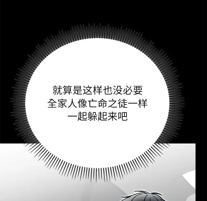 漫画《婚姻束缚》第51话第174张图
