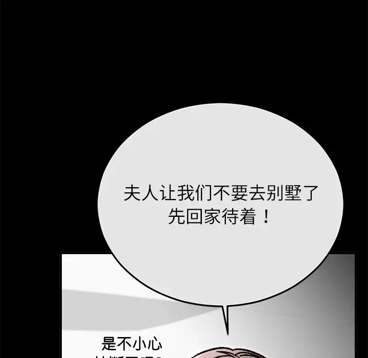 漫画《婚姻束缚》第51话第183张图