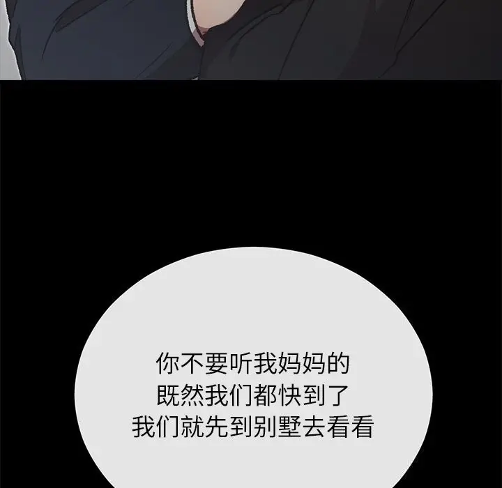 漫画《婚姻束缚》第51话第193张图
