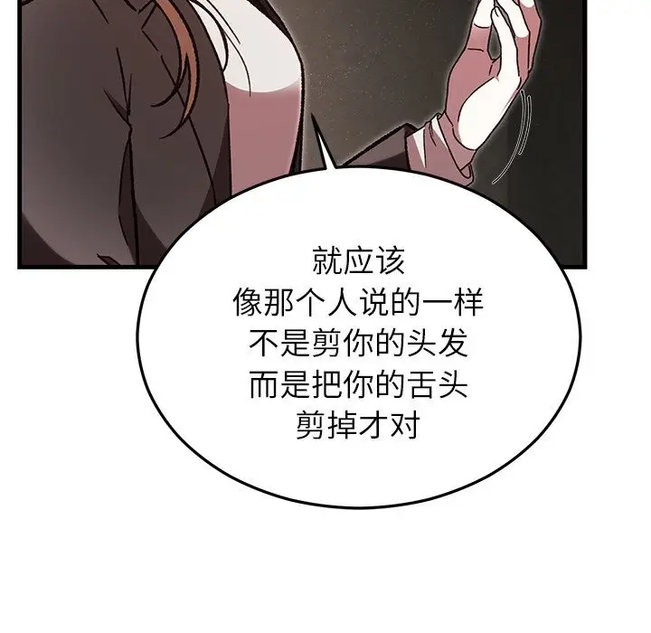 漫画《婚姻束缚》第51话第21张图