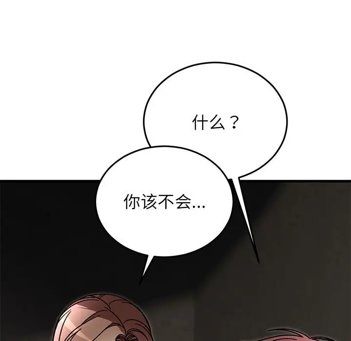 漫画《婚姻束缚》第51话第22张图