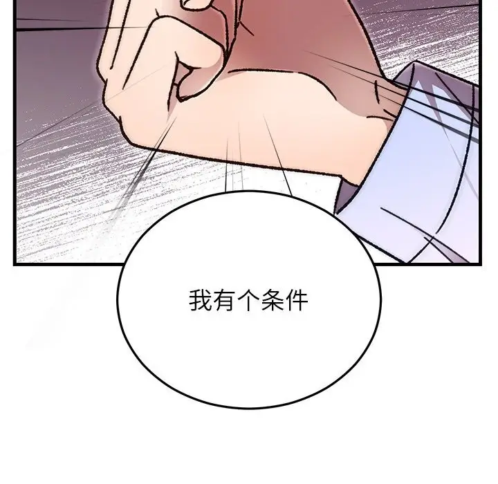 漫画《婚姻束缚》第51话第30张图