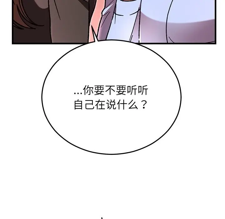 漫画《婚姻束缚》第51话第35张图