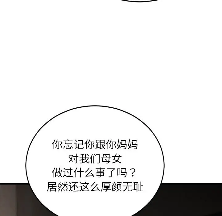 漫画《婚姻束缚》第51话第41张图