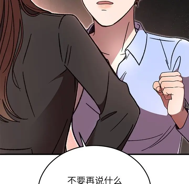 漫画《婚姻束缚》第51话第43张图