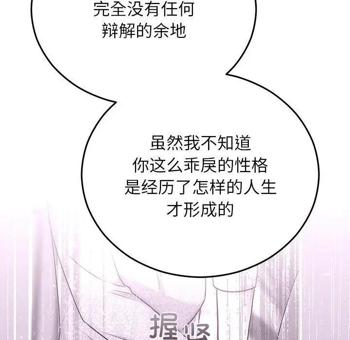 漫画《婚姻束缚》第51话第45张图