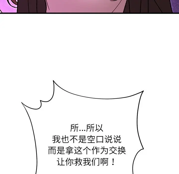 漫画《婚姻束缚》第51话第51张图