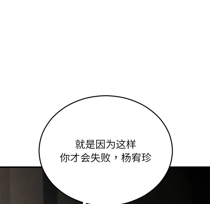 漫画《婚姻束缚》第51话第58张图