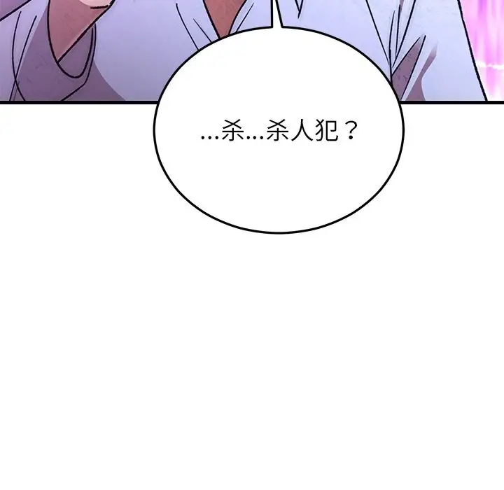 漫画《婚姻束缚》第51话第66张图