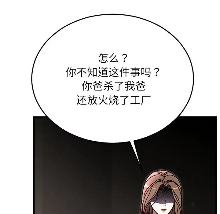 漫画《婚姻束缚》第51话第67张图