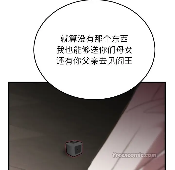 漫画《婚姻束缚》第51话第70张图