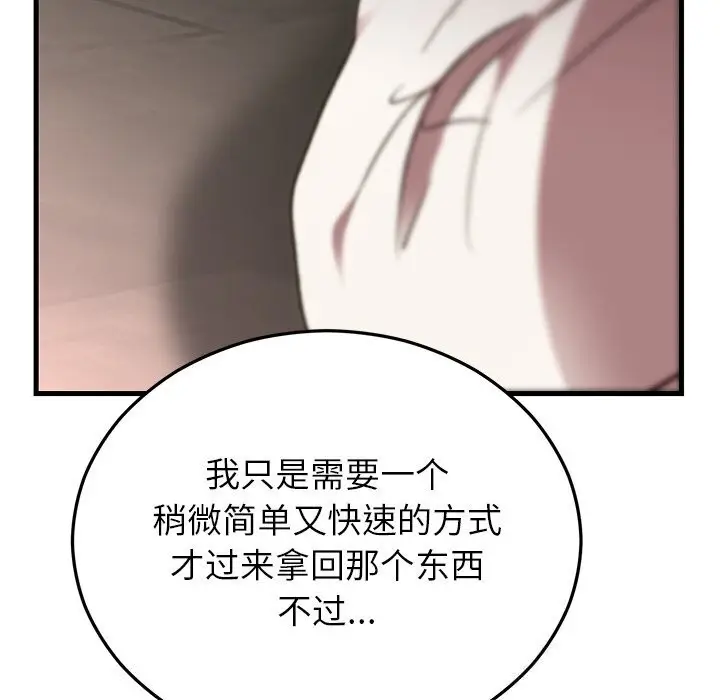 漫画《婚姻束缚》第51话第71张图