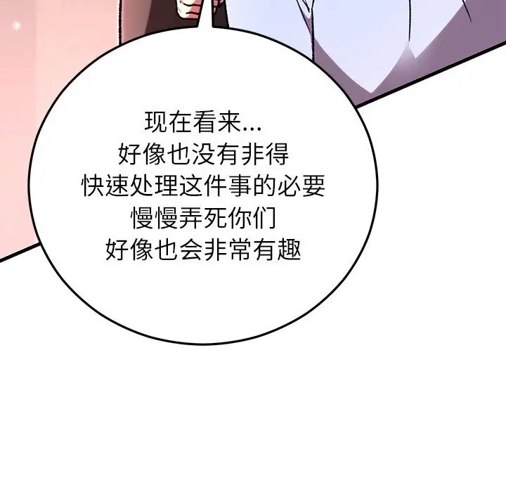 漫画《婚姻束缚》第51话第74张图