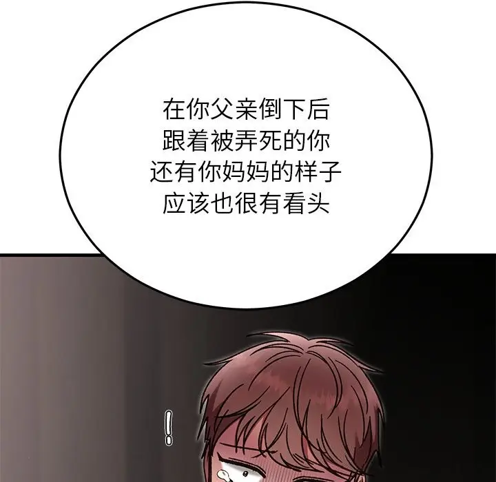 漫画《婚姻束缚》第51话第75张图