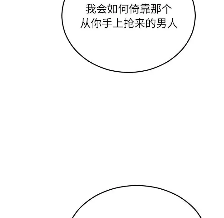漫画《婚姻束缚》第51话第79张图