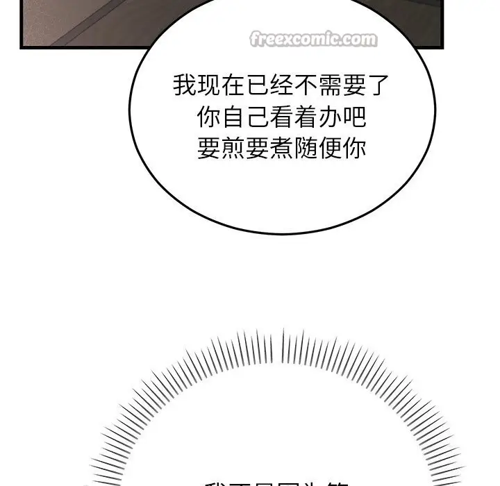 漫画《婚姻束缚》第51话第84张图