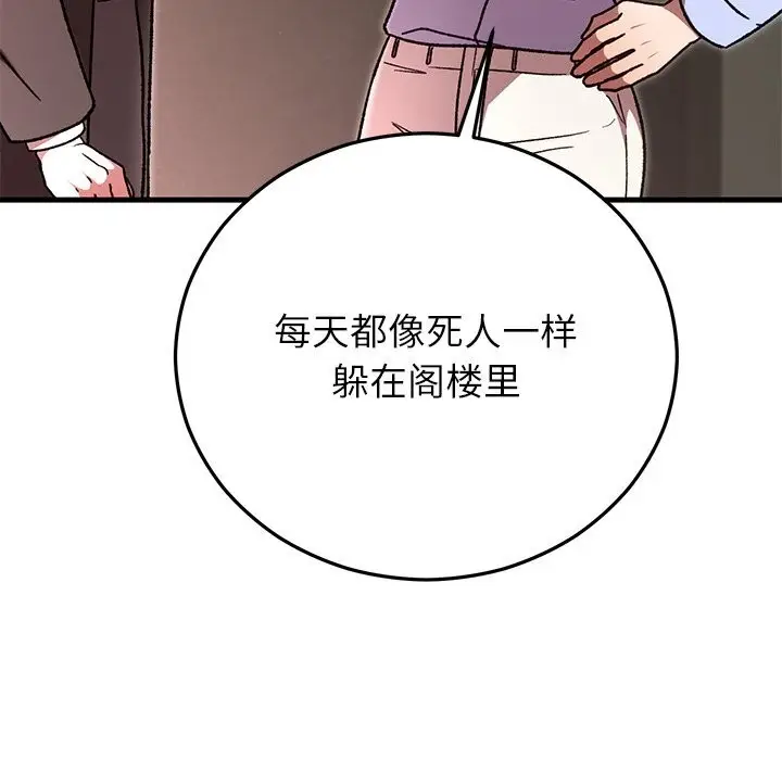 漫画《婚姻束缚》第51话第9张图