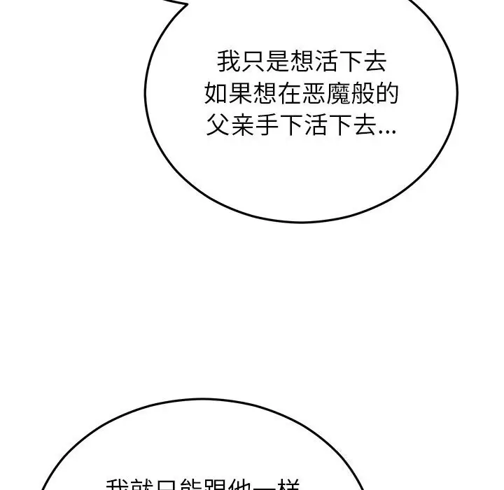 漫画《婚姻束缚》第51话第91张图