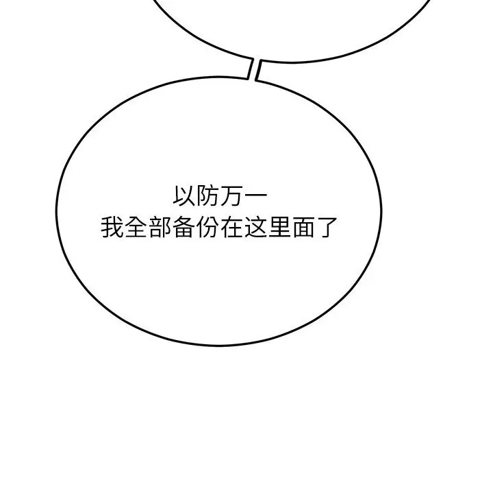 漫画《婚姻束缚》第51话第99张图