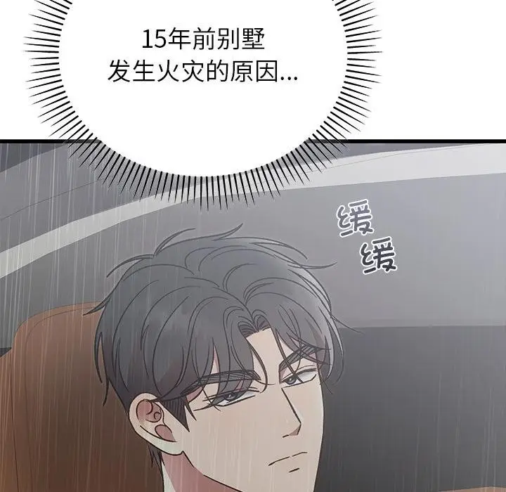 漫画《婚姻束缚》第52话第103张图