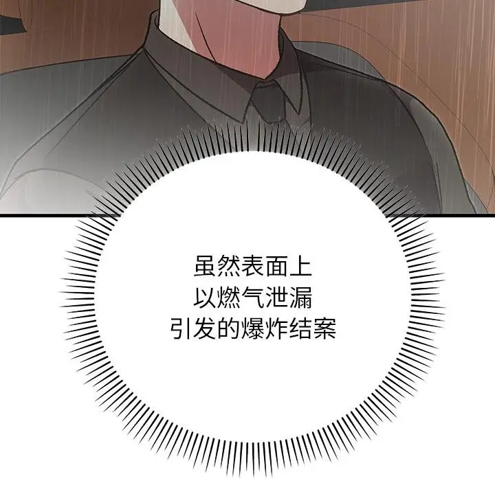 漫画《婚姻束缚》第52话第104张图