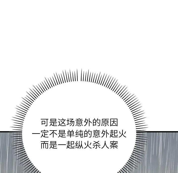 漫画《婚姻束缚》第52话第105张图