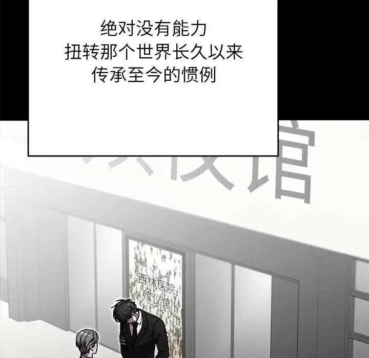 漫画《婚姻束缚》第52话第115张图