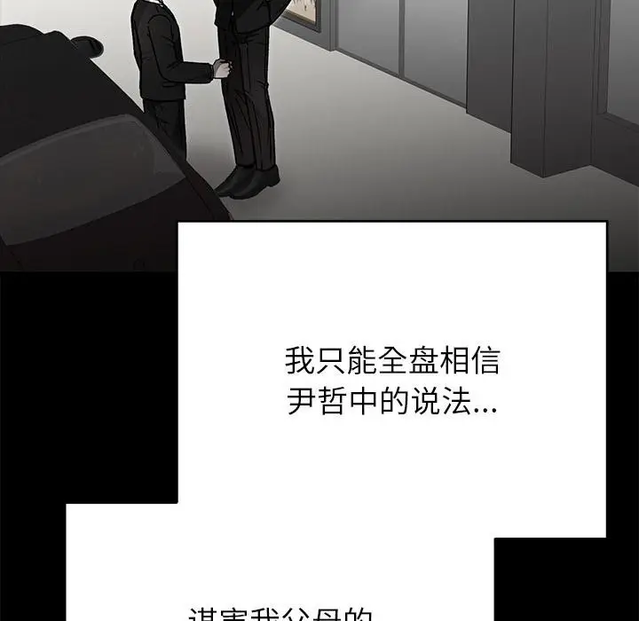 漫画《婚姻束缚》第52话第116张图