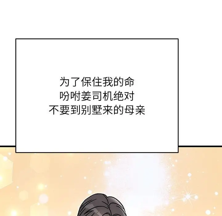 漫画《婚姻束缚》第52话第141张图