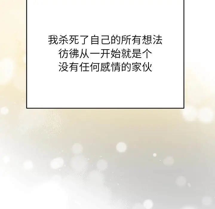 漫画《婚姻束缚》第52话第144张图