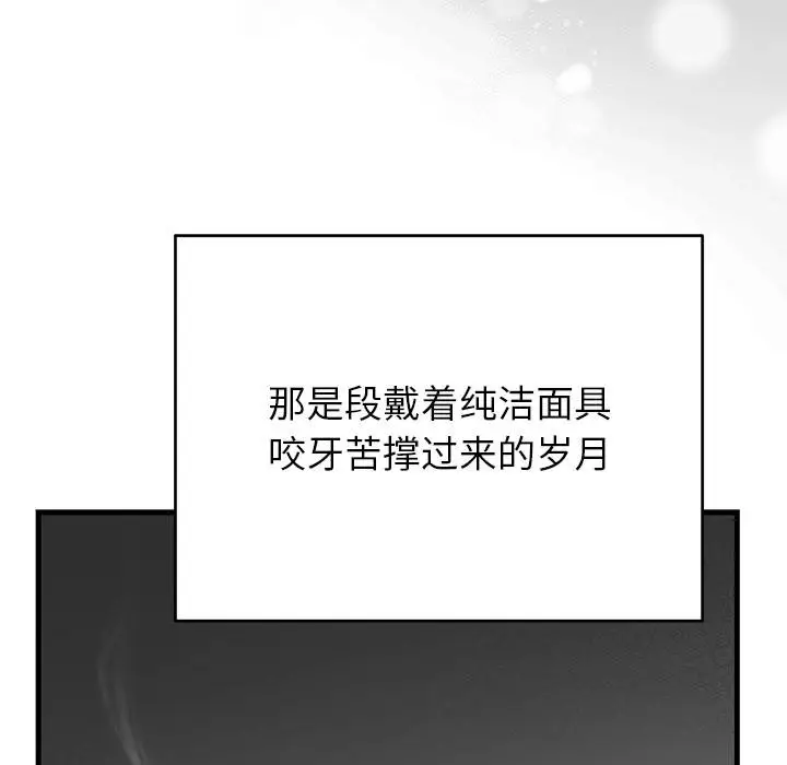 漫画《婚姻束缚》第52话第145张图