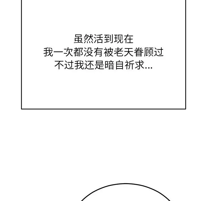 漫画《婚姻束缚》第52话第150张图