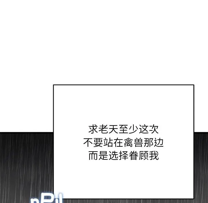 漫画《婚姻束缚》第52话第152张图