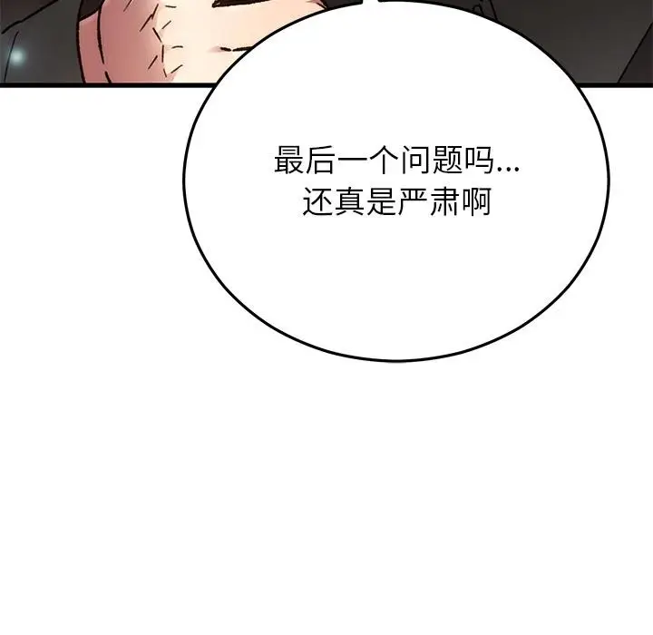 漫画《婚姻束缚》第52话第171张图