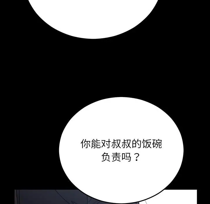 漫画《婚姻束缚》第52话第21张图