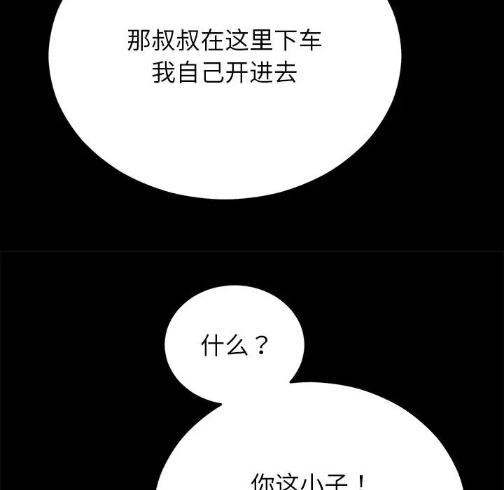 漫画《婚姻束缚》第52话第23张图