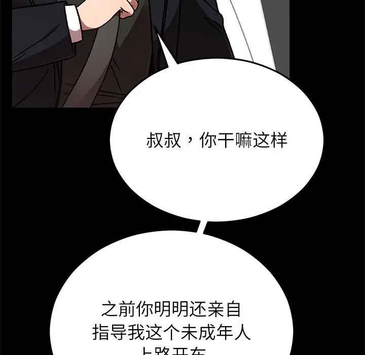 漫画《婚姻束缚》第52话第25张图
