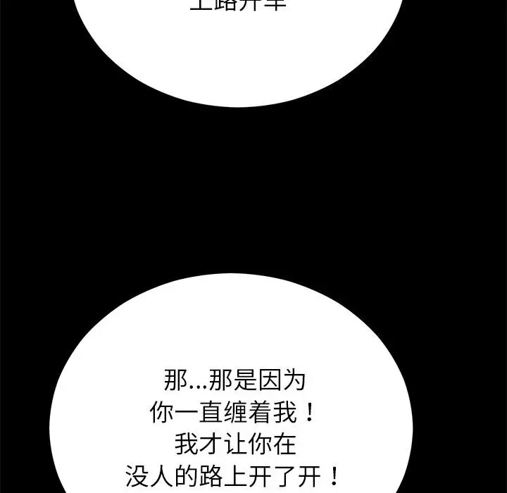 漫画《婚姻束缚》第52话第26张图