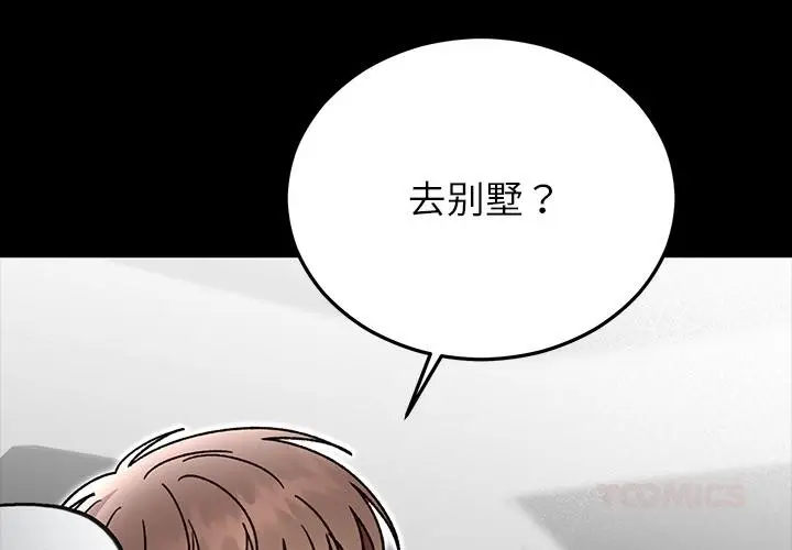 漫画《婚姻束缚》第52话第3张图