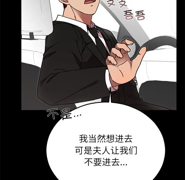漫画《婚姻束缚》第52话第40张图
