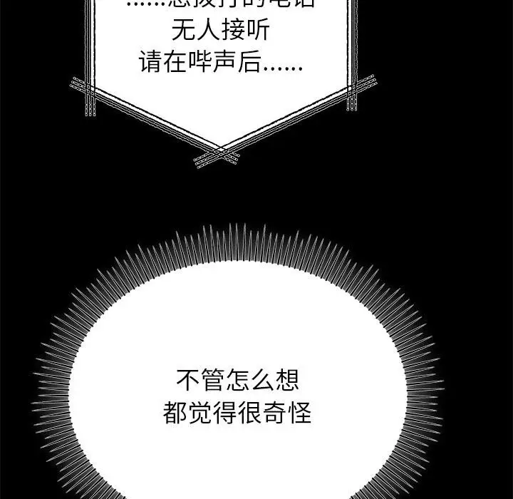 漫画《婚姻束缚》第52话第46张图