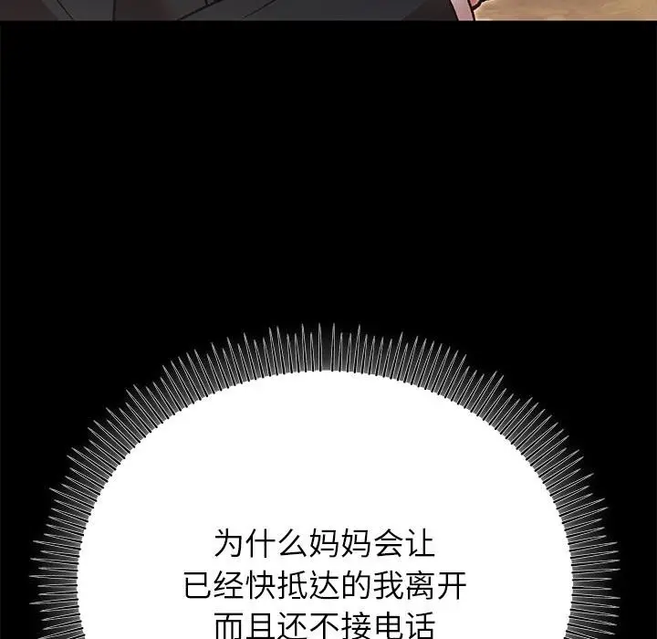 漫画《婚姻束缚》第52话第48张图