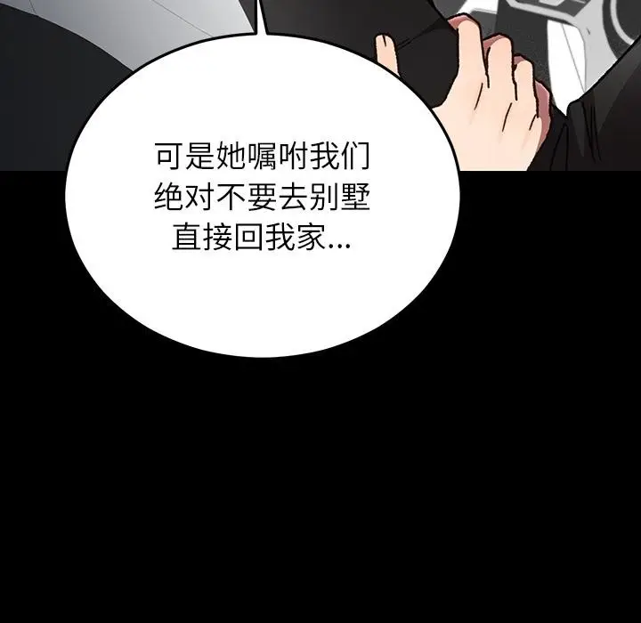 漫画《婚姻束缚》第52话第5张图